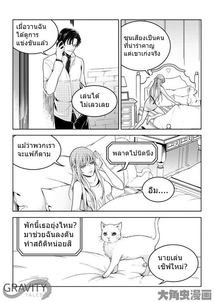 Quan Zhi Gao Shou page 10