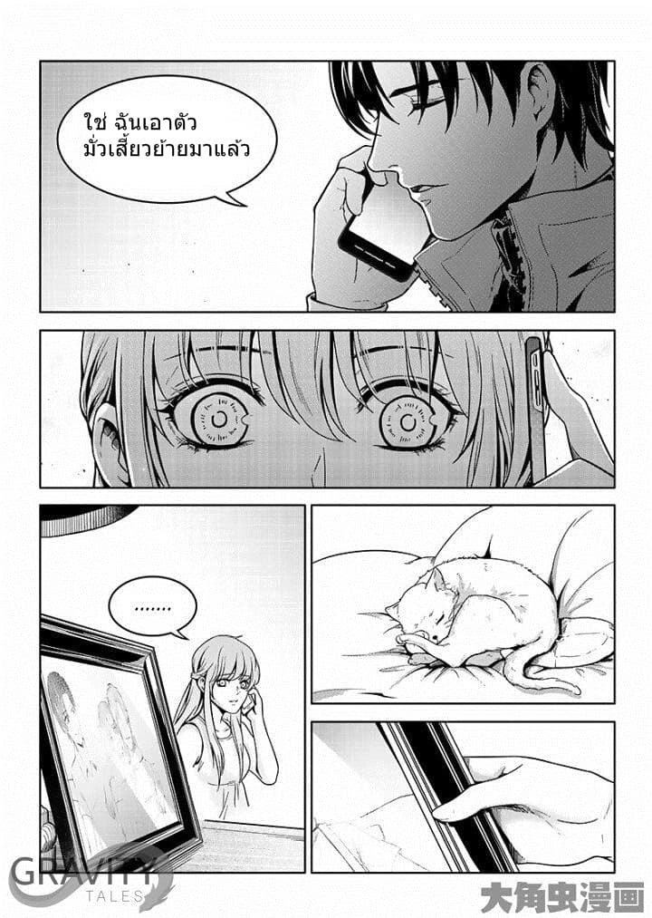 Quan Zhi Gao Shou page 11