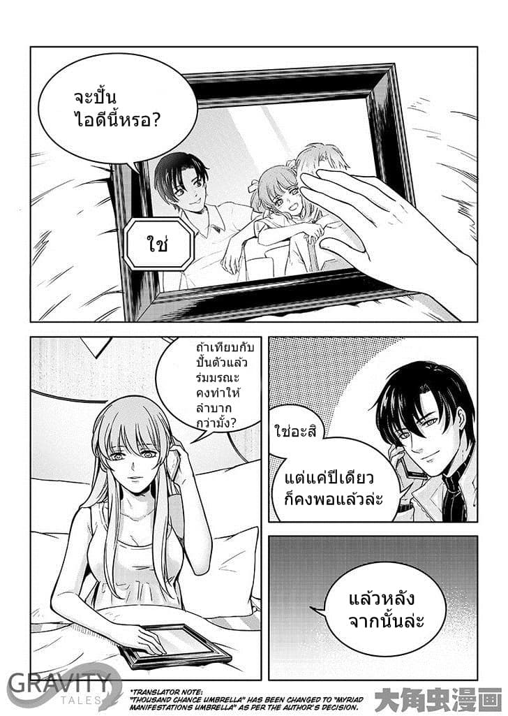 Quan Zhi Gao Shou page 12