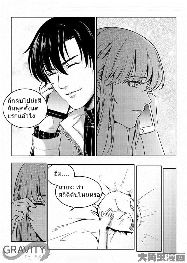 Quan Zhi Gao Shou page 13
