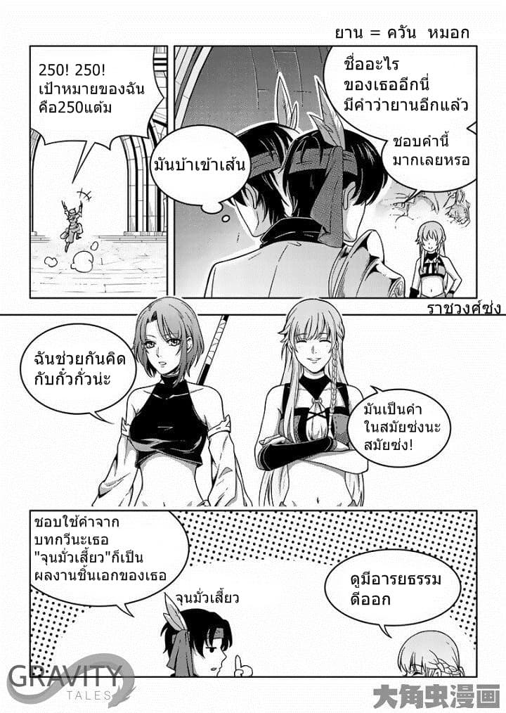 Quan Zhi Gao Shou page 18