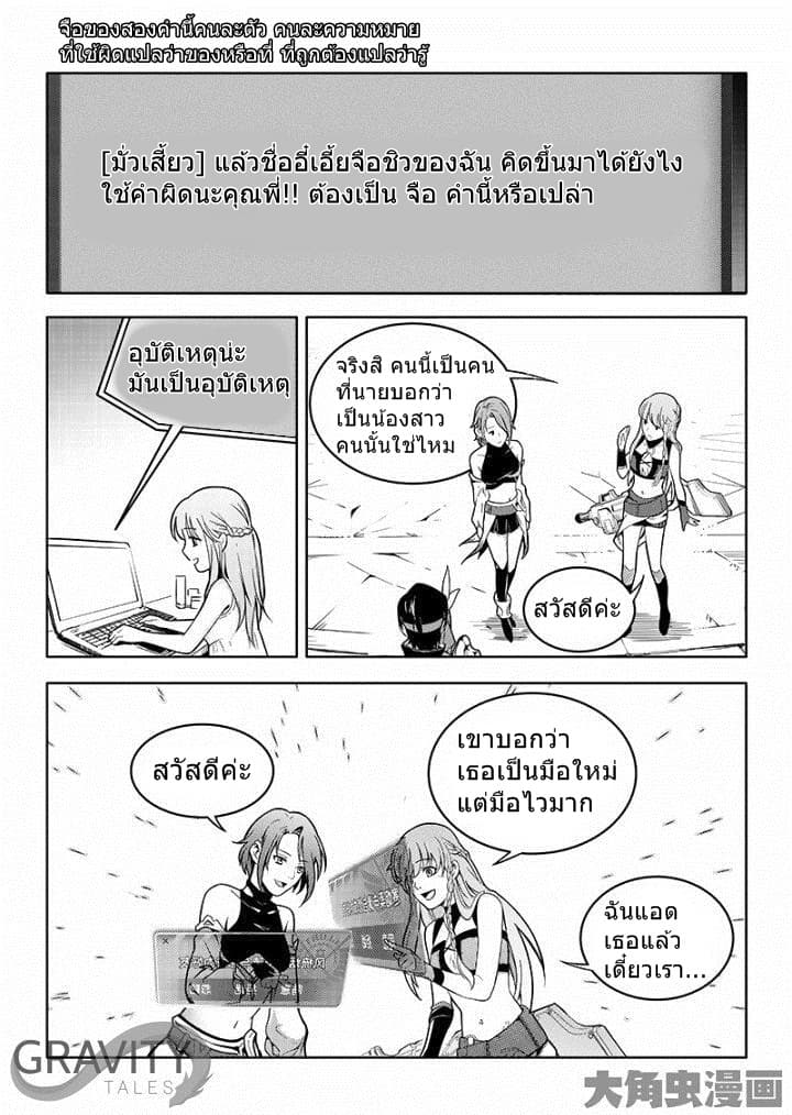 Quan Zhi Gao Shou page 19