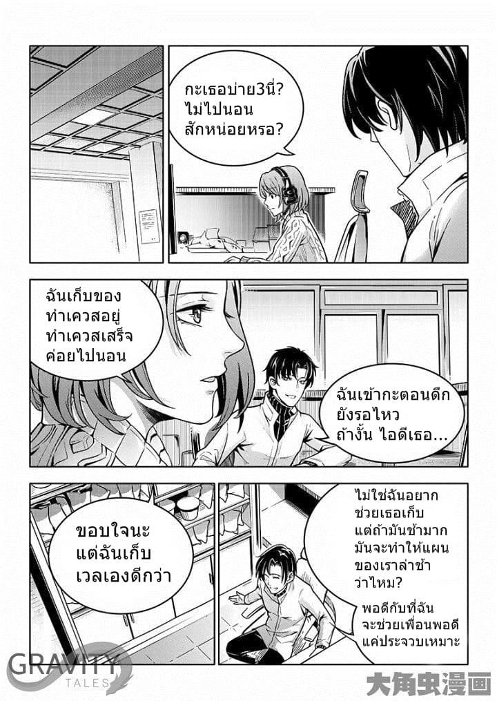 Quan Zhi Gao Shou page 21