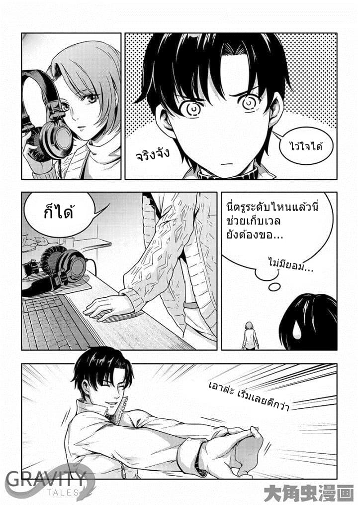 Quan Zhi Gao Shou page 22