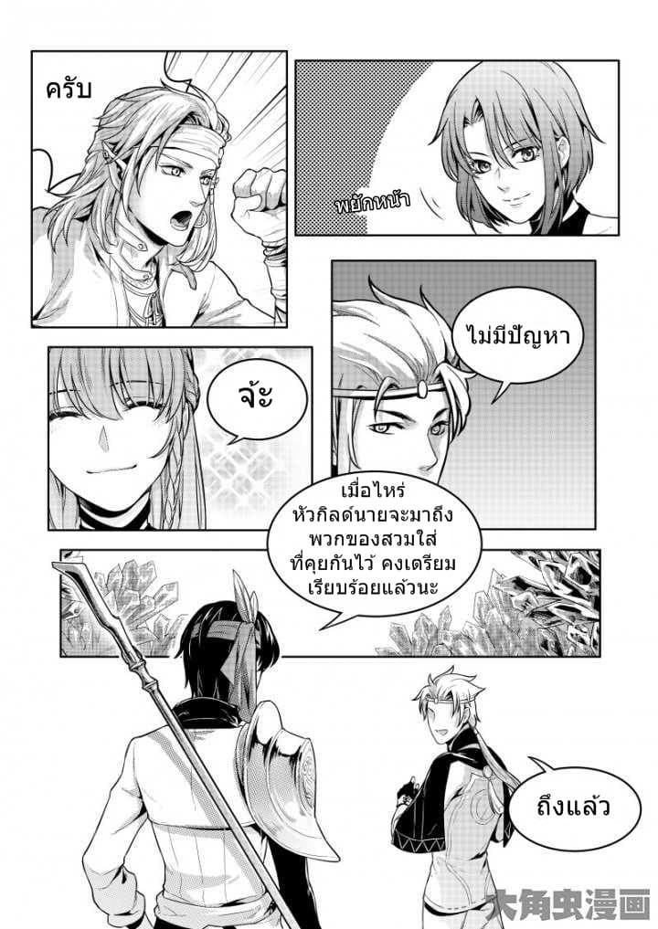 Quan Zhi Gao Shou page 4
