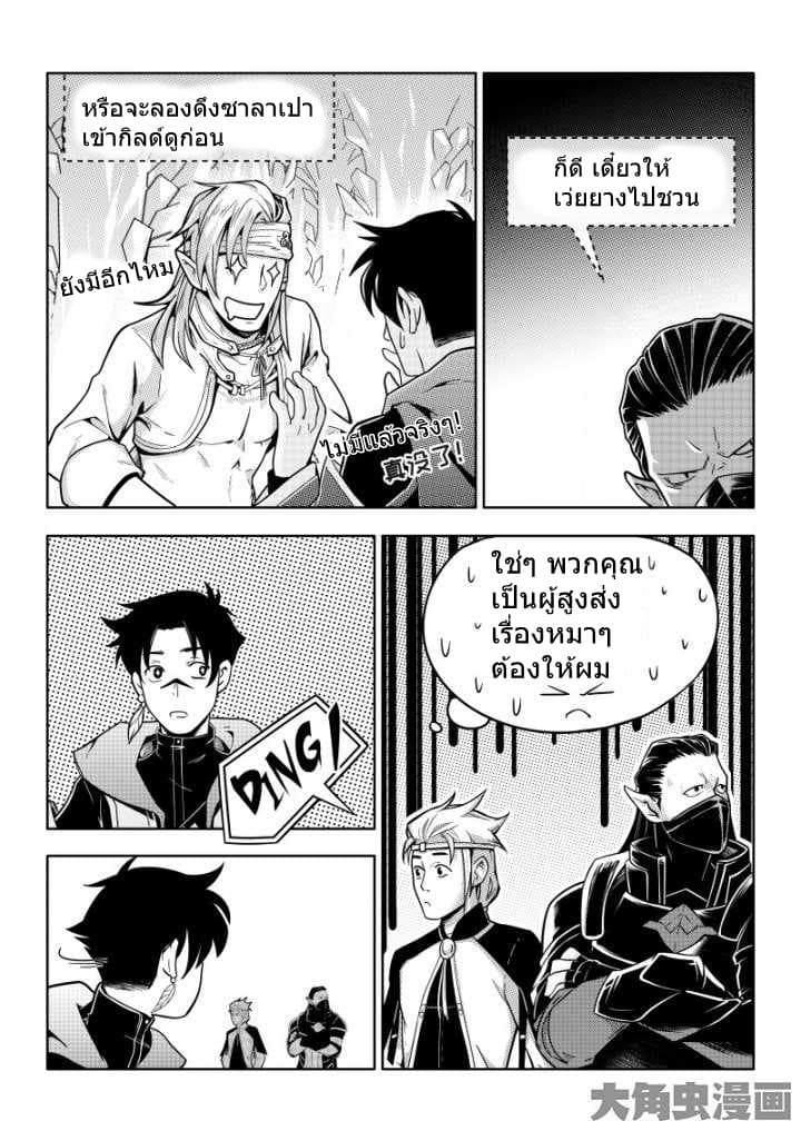 Quan Zhi Gao Shou page 7