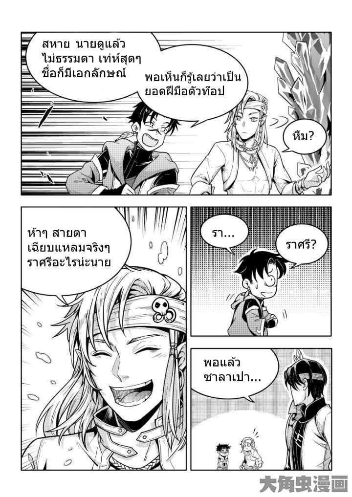 Quan Zhi Gao Shou page 8