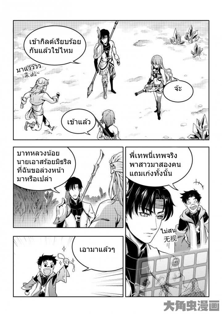 Quan Zhi Gao Shou page 9