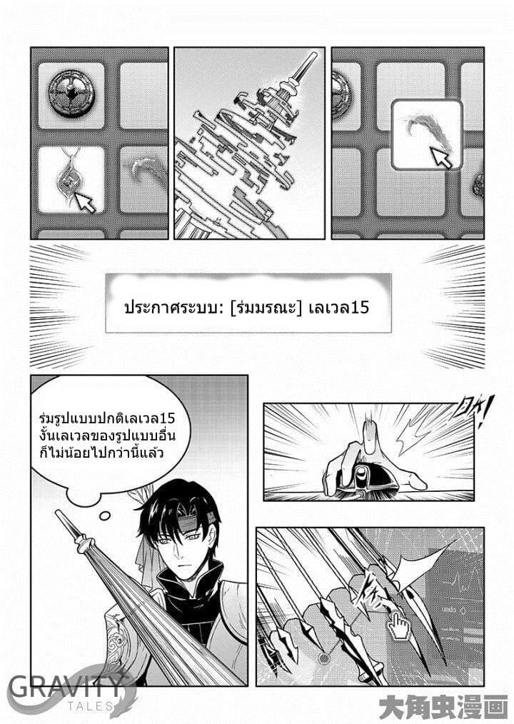 Quan Zhi Gao Shou page 10