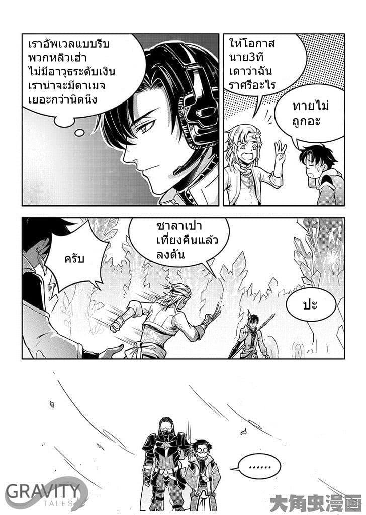 Quan Zhi Gao Shou page 12