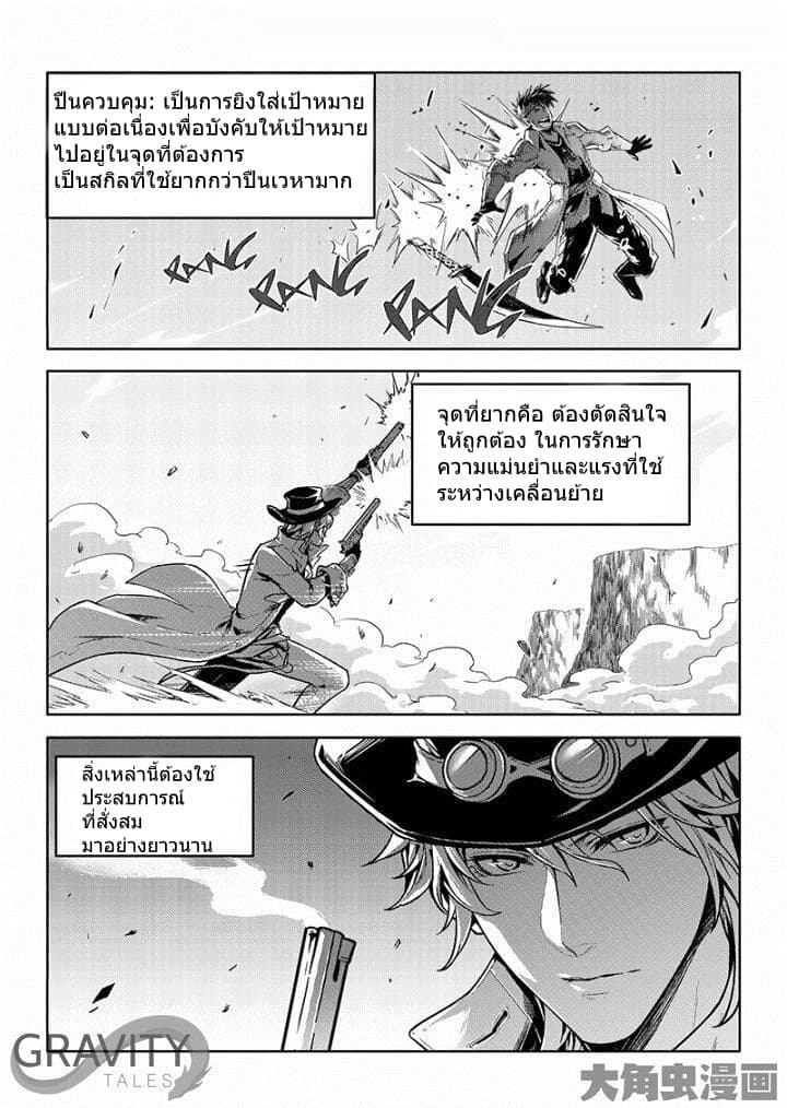 Quan Zhi Gao Shou page 19