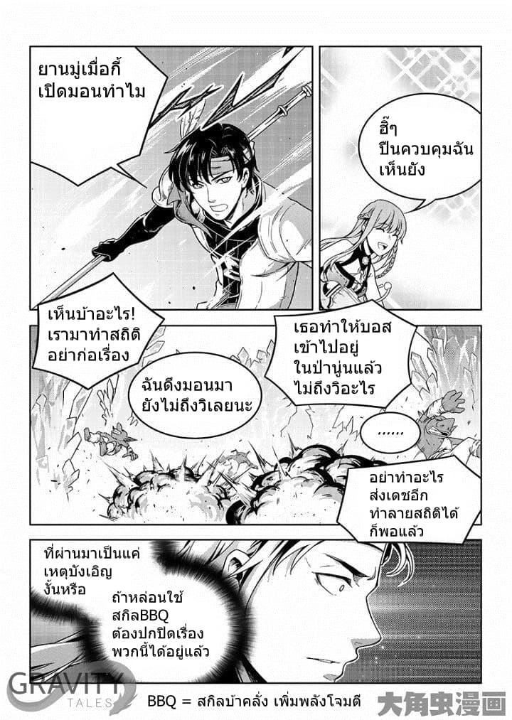 Quan Zhi Gao Shou page 20