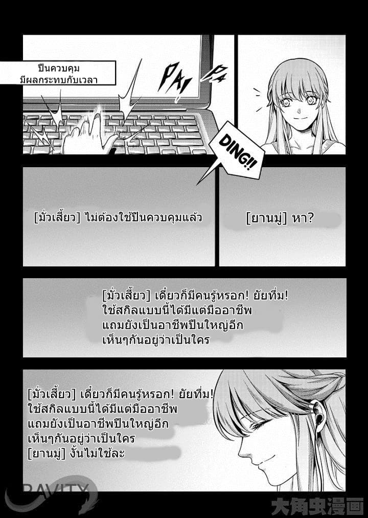 Quan Zhi Gao Shou page 21