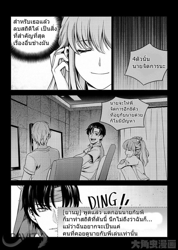 Quan Zhi Gao Shou page 22