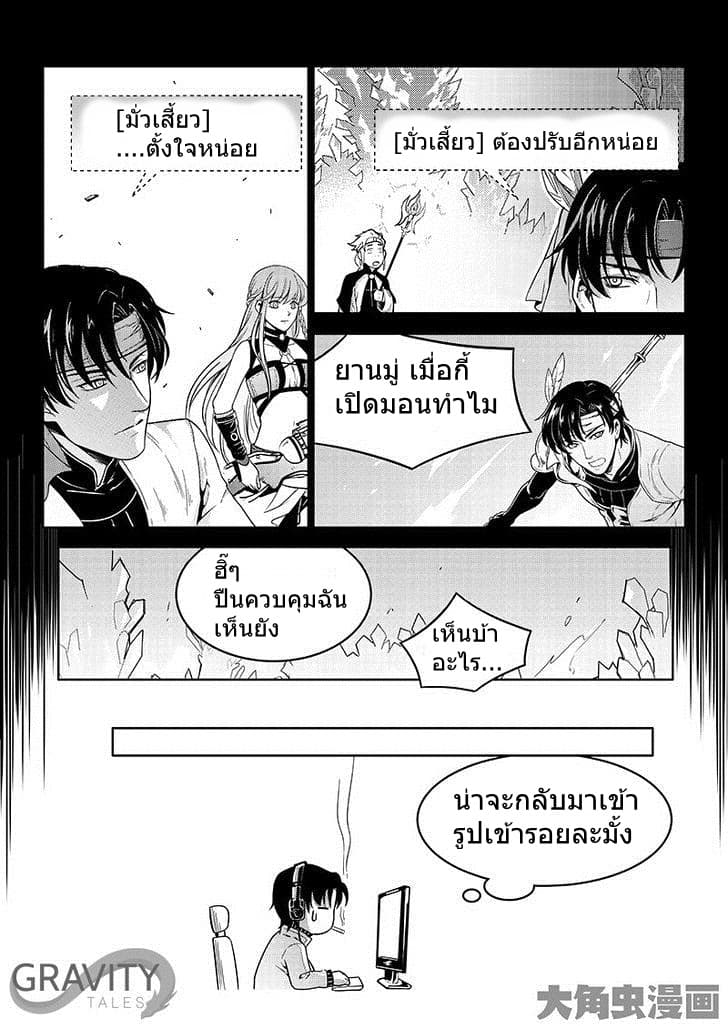 Quan Zhi Gao Shou page 23