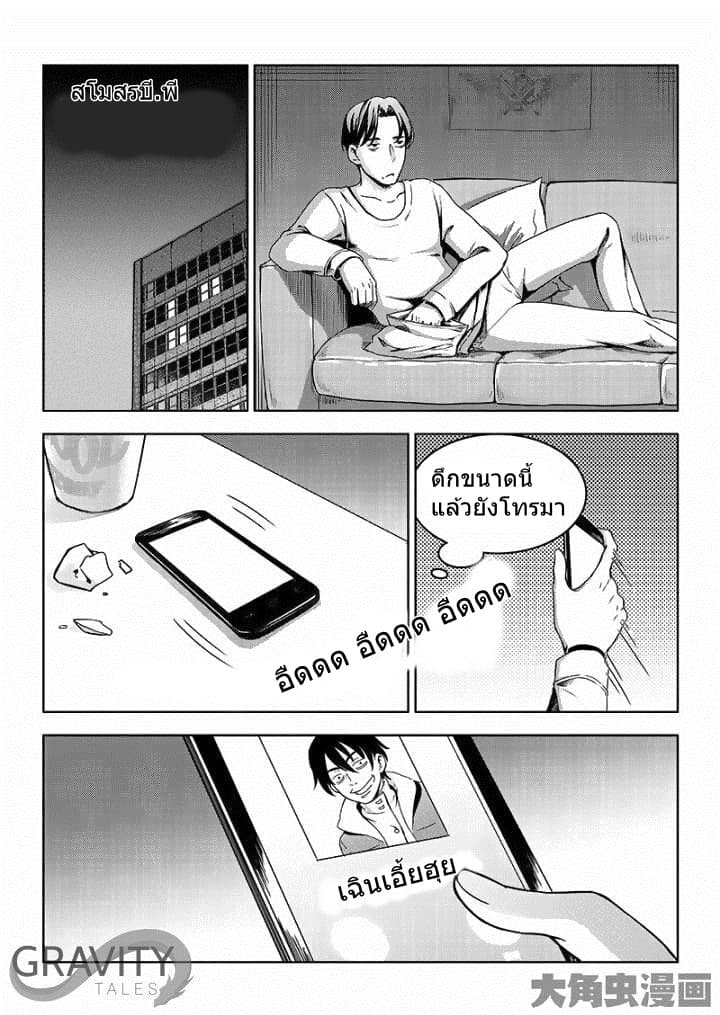 Quan Zhi Gao Shou page 3