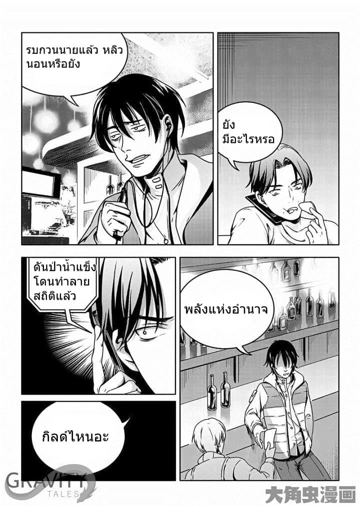 Quan Zhi Gao Shou page 4