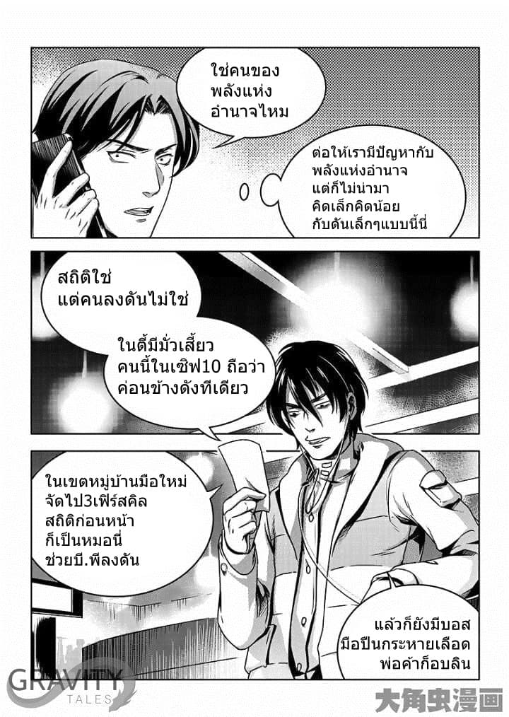 Quan Zhi Gao Shou page 5