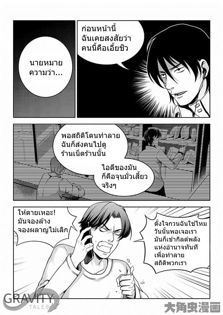 Quan Zhi Gao Shou page 6