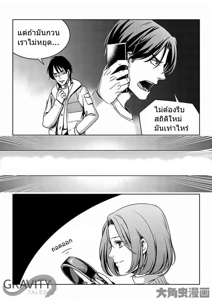 Quan Zhi Gao Shou page 7