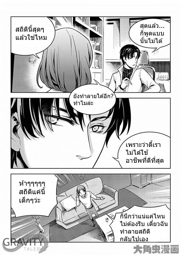 Quan Zhi Gao Shou page 8