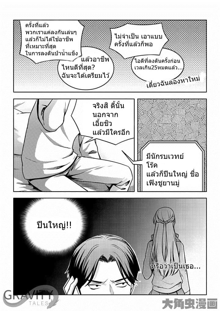 Quan Zhi Gao Shou page 9