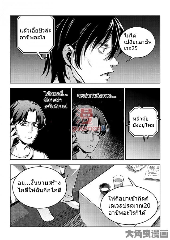Quan Zhi Gao Shou page 10