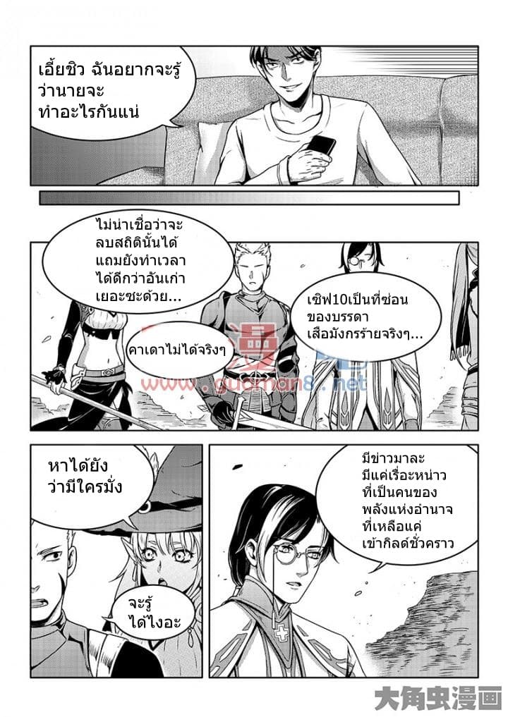 Quan Zhi Gao Shou page 11