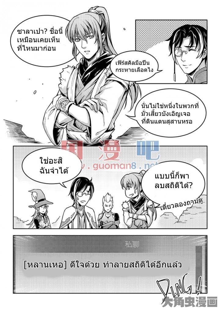 Quan Zhi Gao Shou page 12