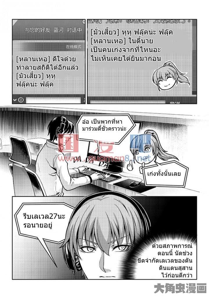 Quan Zhi Gao Shou page 13