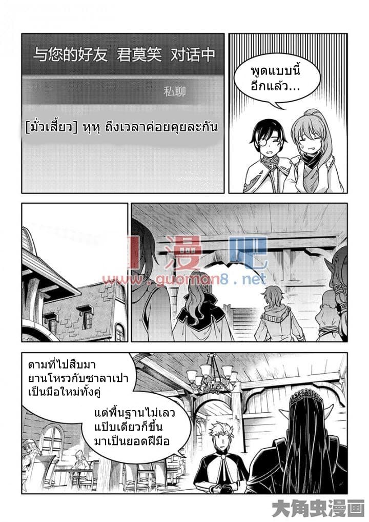 Quan Zhi Gao Shou page 14