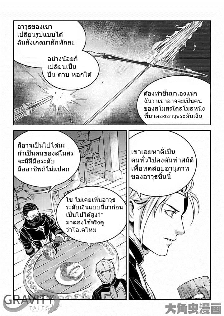 Quan Zhi Gao Shou page 16