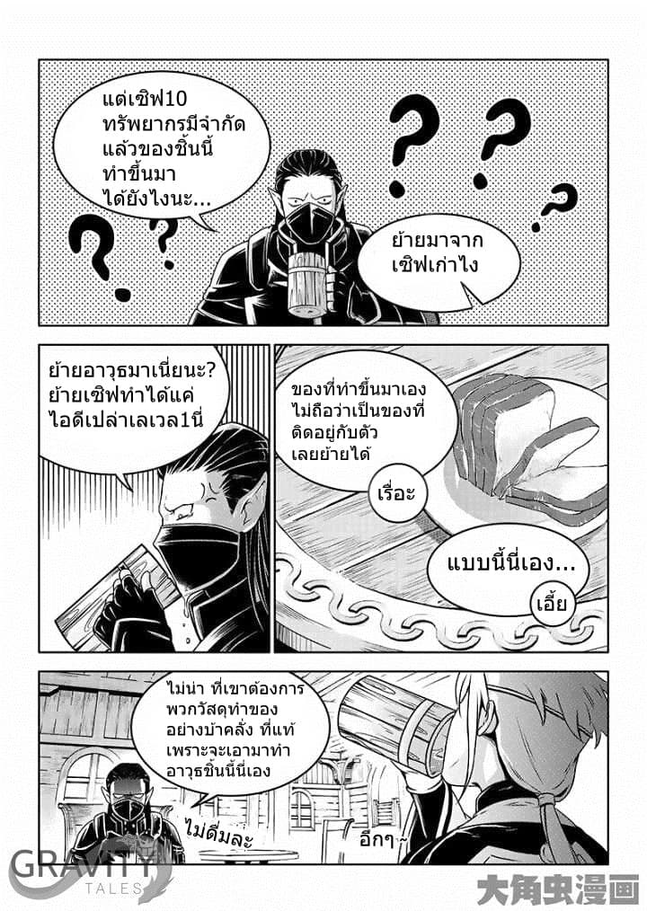 Quan Zhi Gao Shou page 17