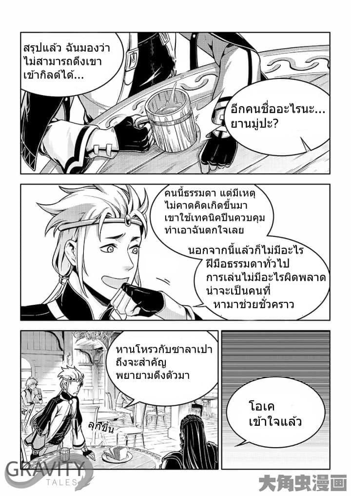 Quan Zhi Gao Shou page 18