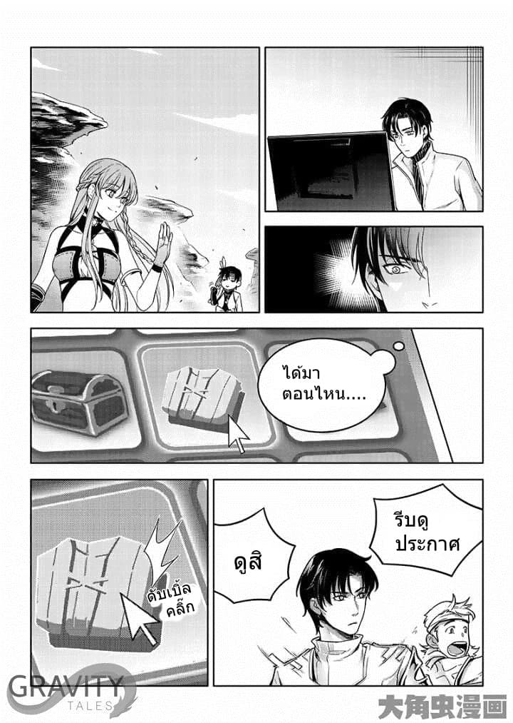 Quan Zhi Gao Shou page 19