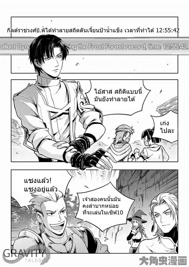Quan Zhi Gao Shou page 20