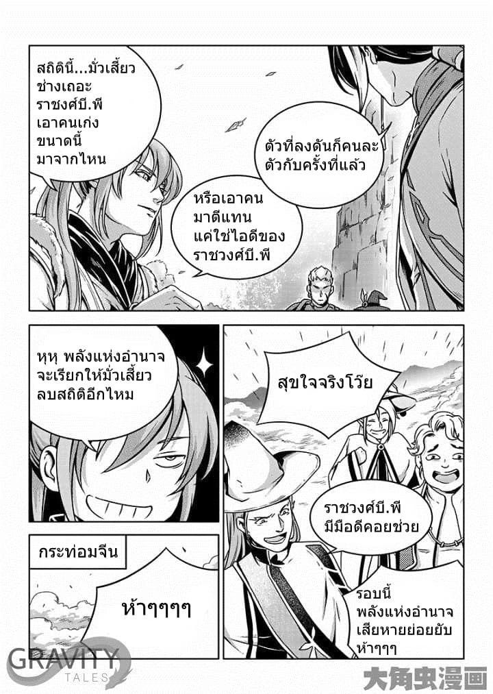 Quan Zhi Gao Shou page 21