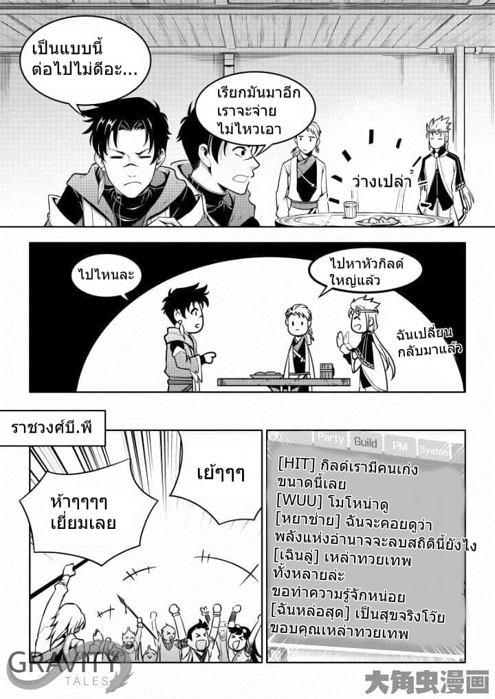 Quan Zhi Gao Shou page 23