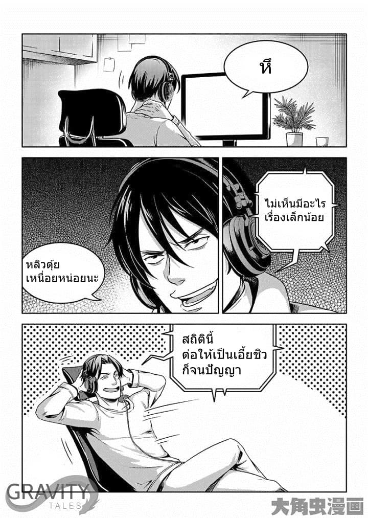 Quan Zhi Gao Shou page 24