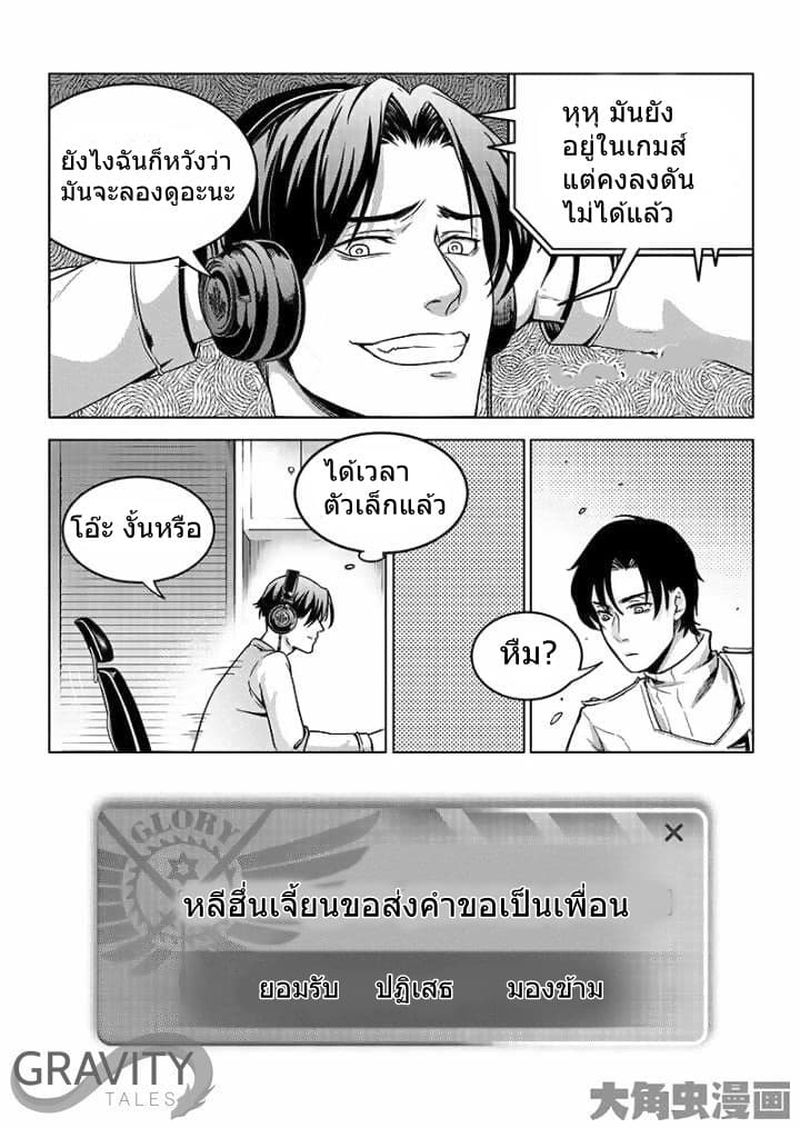 Quan Zhi Gao Shou page 25