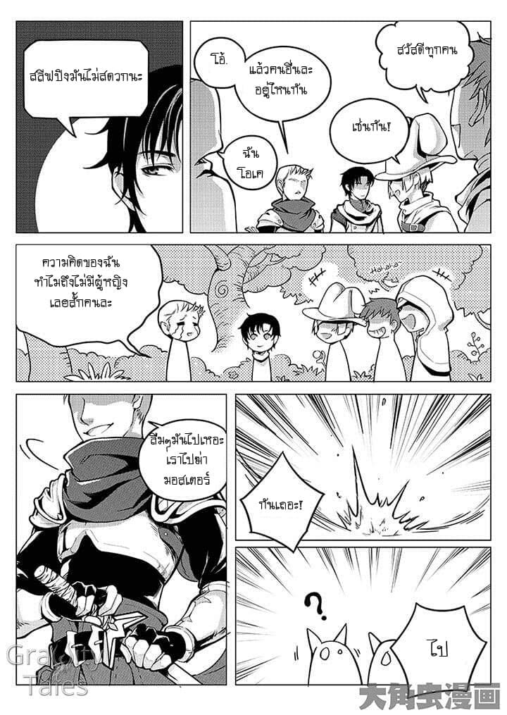 Quan Zhi Gao Shou page 5