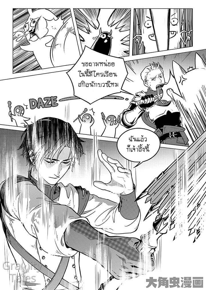 Quan Zhi Gao Shou page 6