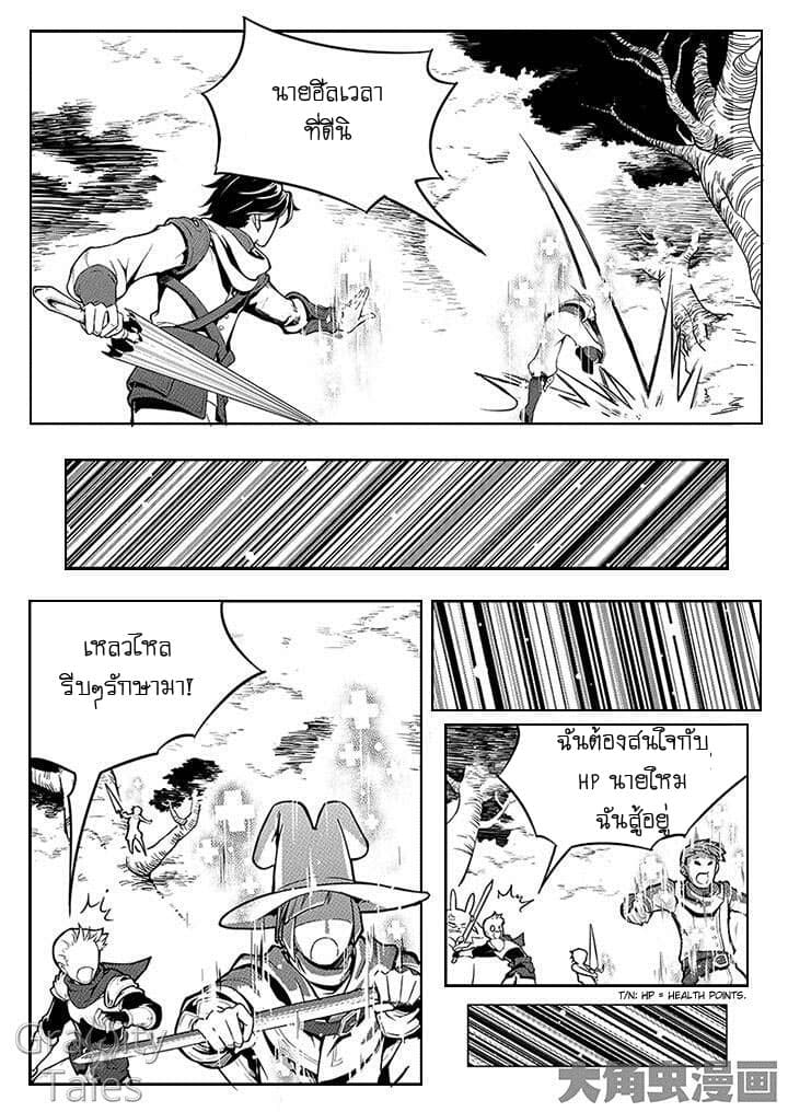 Quan Zhi Gao Shou page 7
