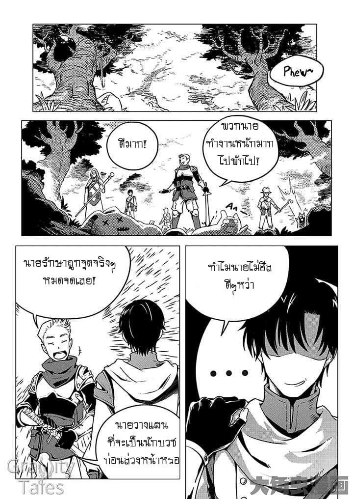 Quan Zhi Gao Shou page 8