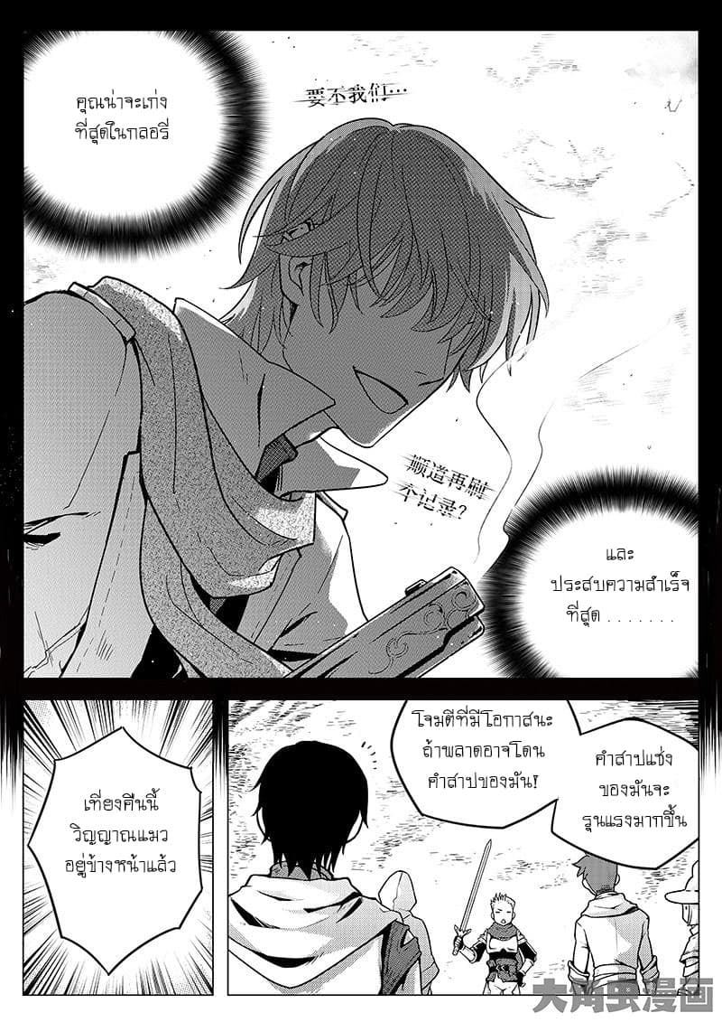 Quan Zhi Gao Shou page 12