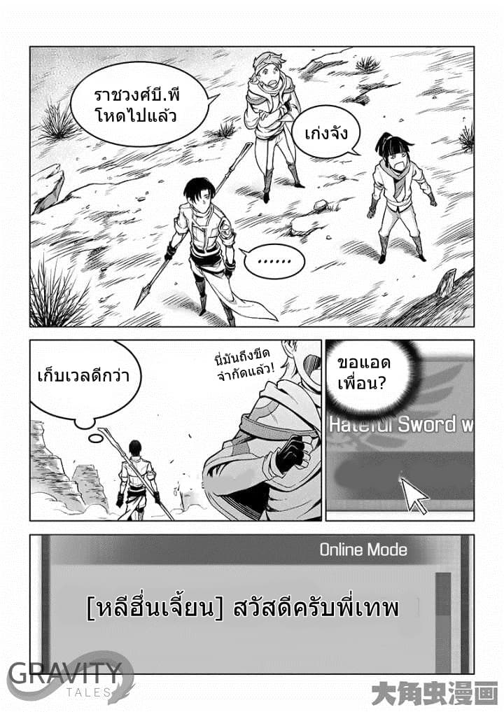 Quan Zhi Gao Shou page 3