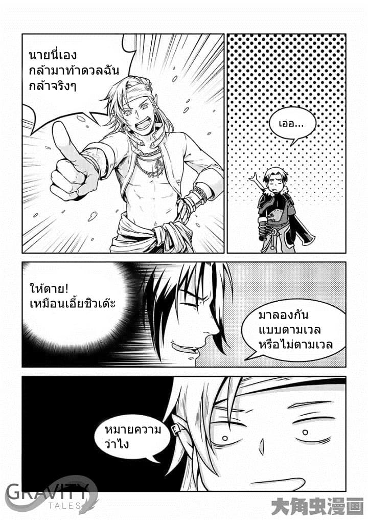Quan Zhi Gao Shou page 6