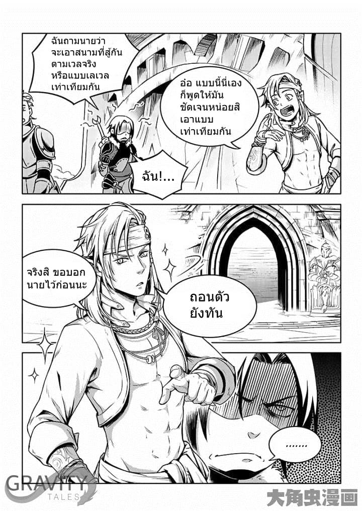 Quan Zhi Gao Shou page 7