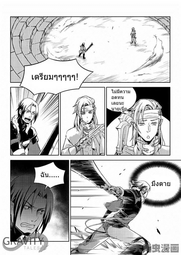 Quan Zhi Gao Shou page 8