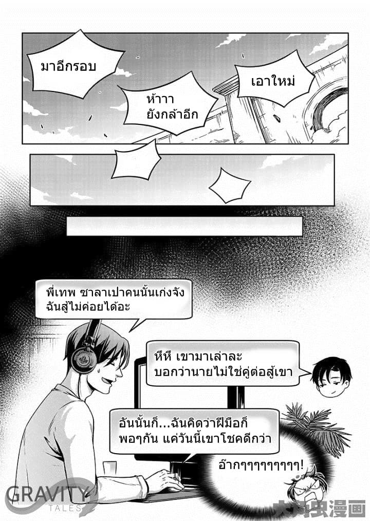 Quan Zhi Gao Shou page 17